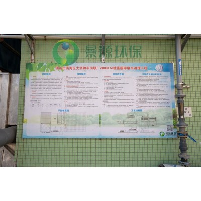 佛山市南海區(qū)大瀝錦豐肉聯(lián)廠食品有限公司——新建家畜屠宰廢水治理' />